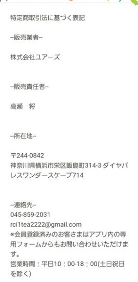 出会い アプリ マイカラ 特商法