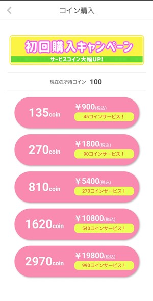 出会い アプリ アイマックス 料金体系