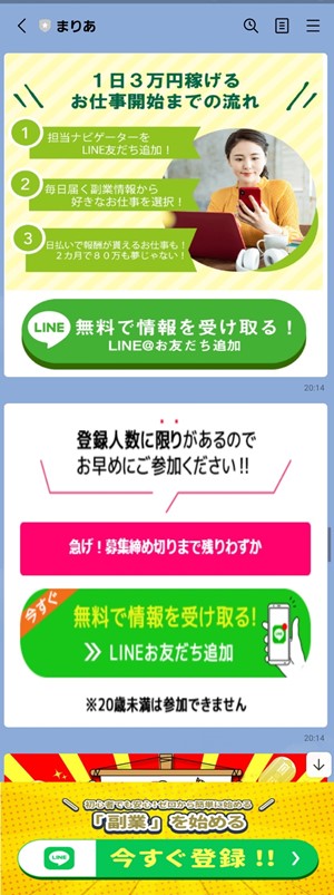 出会い アプリ It サクラ まりあ 誘導先