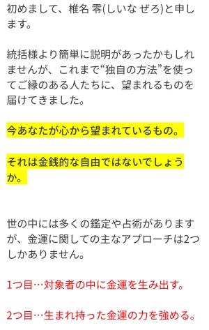 占い oasis オアシス 椎名零のメール1