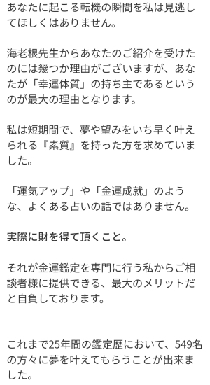 占い oasis オアシス 天童美咲のメール2