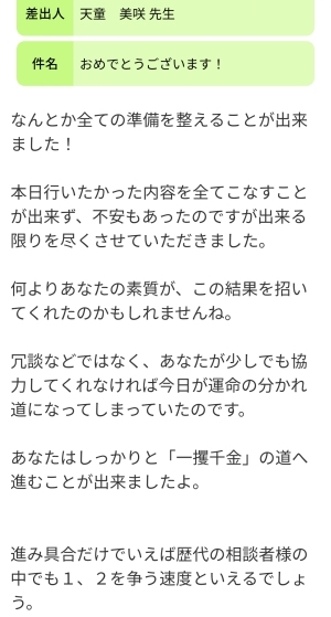 占い oasis オアシス 天童美咲のメール3
