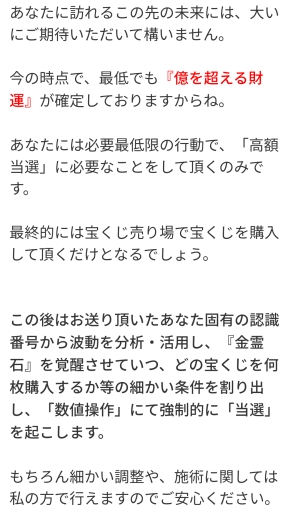占い oasis オアシス 天童美咲のメール4
