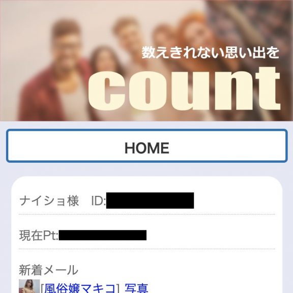 出会い count TOP画像 ログイン後