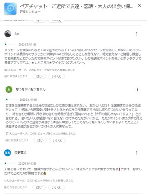 出会い アプリ ペアチャット 口コミ