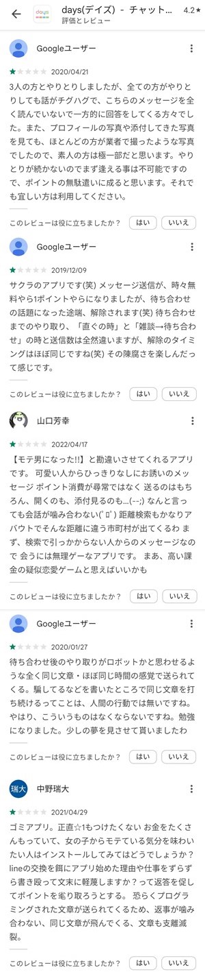 出会い アプリ days(デイズ) 口コミ