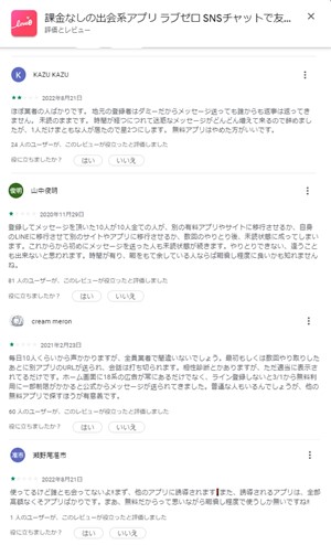 出会い アプリ ラブゼロ 口コミ