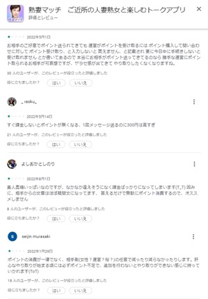 出会い アプリ 熟妻マッチ 口コミ