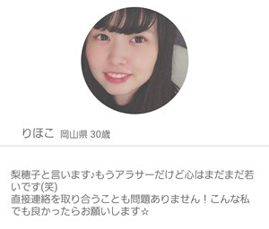 出会い アプリ ラブゼロ サクラ りほこ