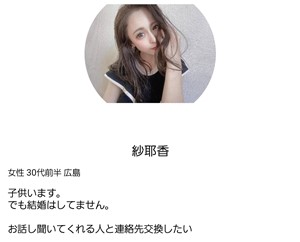 出会い アプリ 熟妻マッチ サクラ 紗耶香