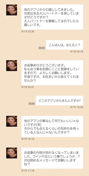出会い アプリ 熟年サーチ サクラ 鈴穂 チャット