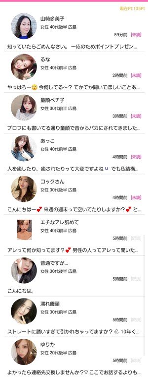 出会い アプリ 熟妻マッチ メッセージ一覧