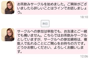 出会い アプリ 熟女FAN サクラ サヤカサト メッセージ