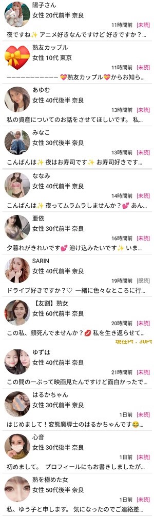 出会い アプリ 熟友サーチ メッセージ一覧