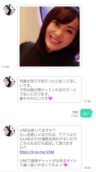 出会い アプリ ラブゼロ サクラ 貴子 チャット
