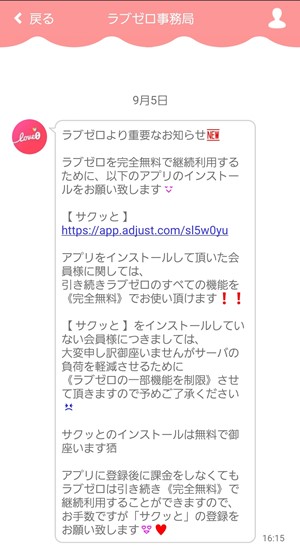 出会い アプリ ラブゼロ お知らせ