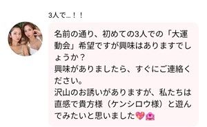 出会い アプリ 熟友サーチ サクラ 3人で…!! メッセージ