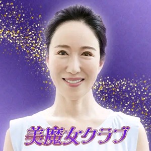出会い アプリ 美魔女クラブ TOP画像