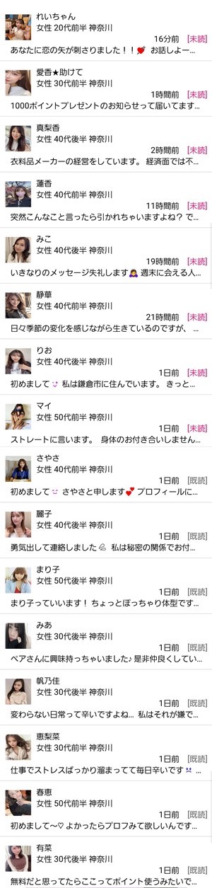 出会い アプリ ペアチャット メッセージ一覧
