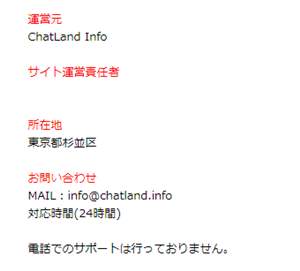 出会い アプリ チャットランド 運営元