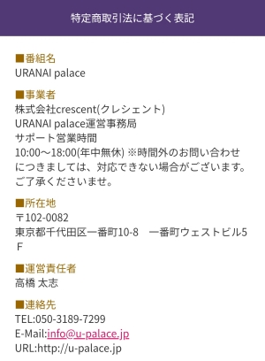 特定商取引法に基づく表記