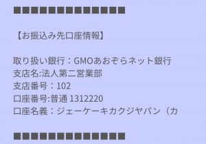 占い 数秘占術 振込先
