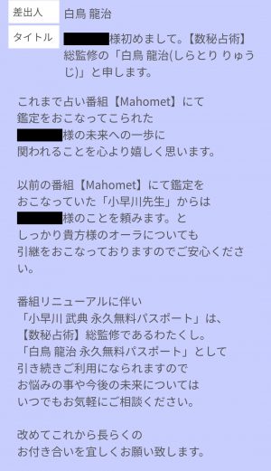 偽鑑定師からのメッセージの一部