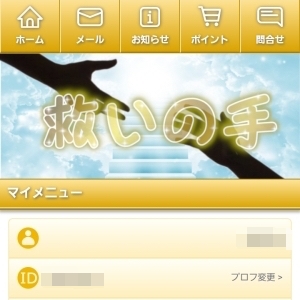 占い 救いの手 Top画像