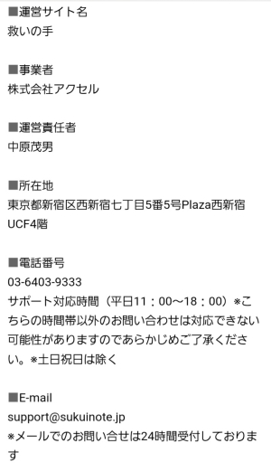 占い 救いの手 特商法表記