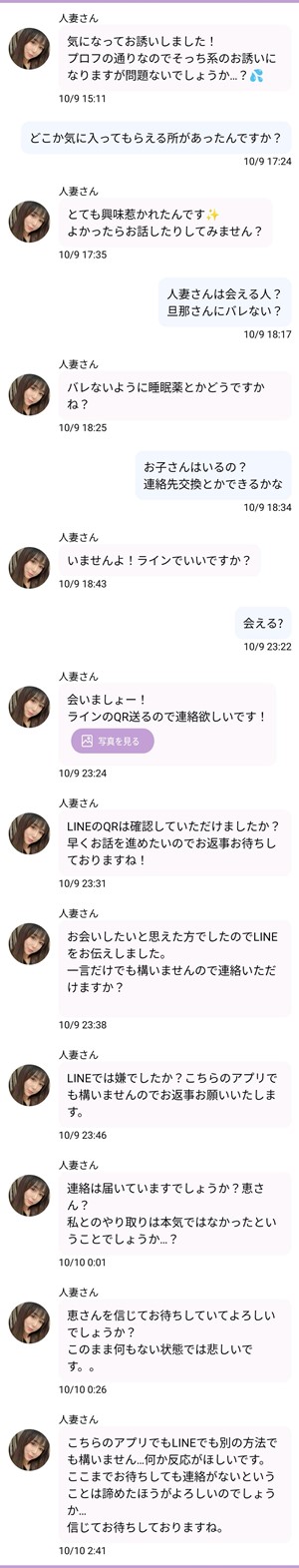 出会い アプリ ご近所デビュー サクラ 人妻さん チャット