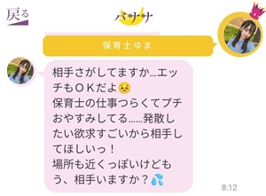 サクラである保育士ゆまからのメッセージ