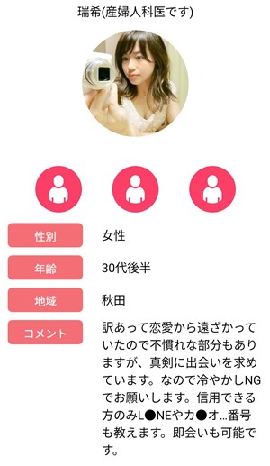 サクラである瑞希(産婦人科医です)