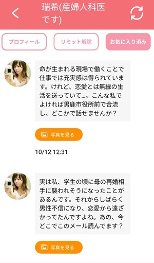 サクラである瑞希(産婦人科医です)からのメッセージ