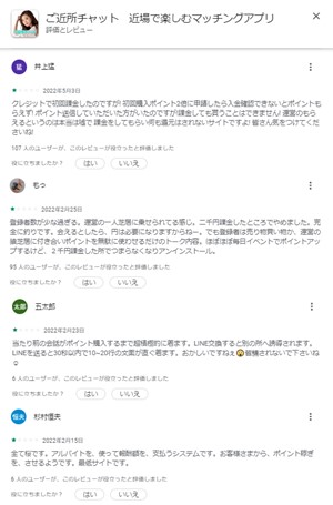 口コミ画面のスクリーンショット