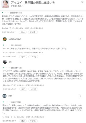 口コミ画面のスクリーンショット