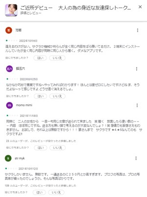 出会い アプリ ご近所デビュー 口コミ