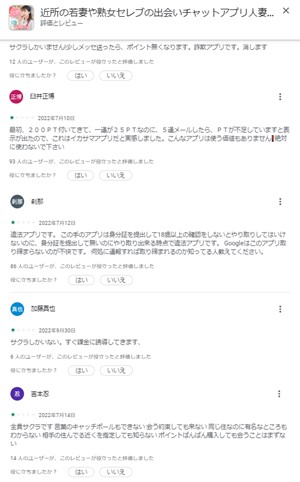 口コミ画面のスクリーンショット