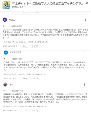 出会い アプリ 年上チャット 口コミ