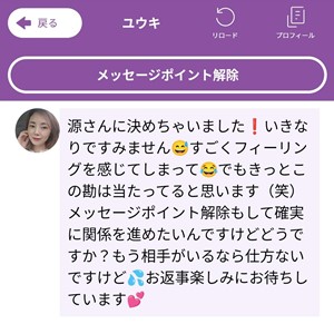 サクラであるユウキからのメッセージ