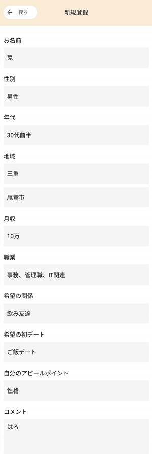 新規登録画面のスクリーンショット