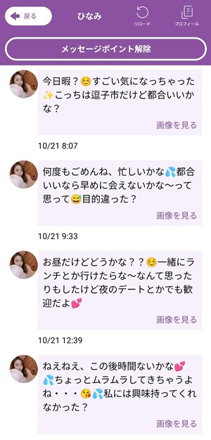 サクラであるひなみからのメッセージ