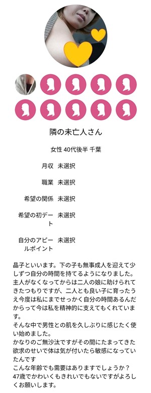 出会い アプリ ご近所デビュー サクラ 隣の未亡人