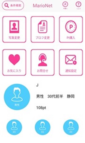 アプリ登録画面のスクリーンショット