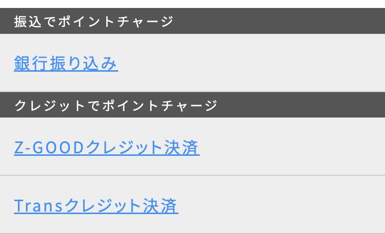 決済画面のスクリーンショット
