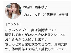 サクラである西条綾子