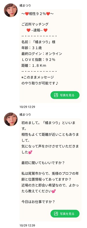 サクラである橘まつりからのメッセージ