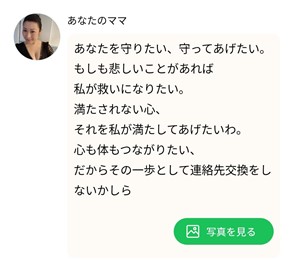 サクラであるあなたのママからのメッセージ