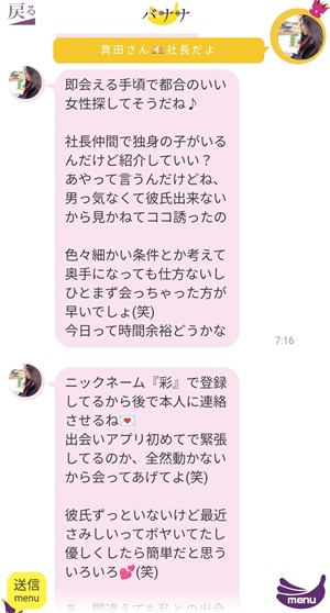 サクラである真田さん・社長だよからのメッセージ