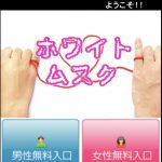 ホワイトムスクのサイトTOPのスクリーンショット