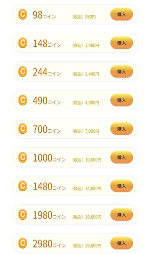 コイン購入画面のスクリーンショット